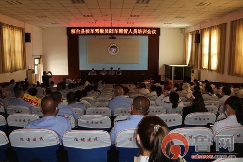 淄博桓台召开校车驾驶员 随车照管人员培训会议
