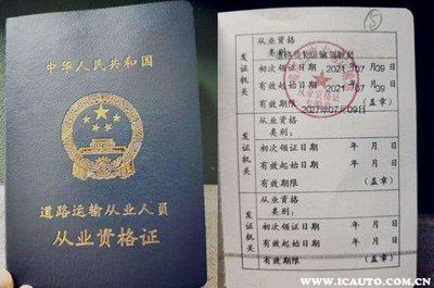 货运从业资格证办理指南与驾驶员培训详解